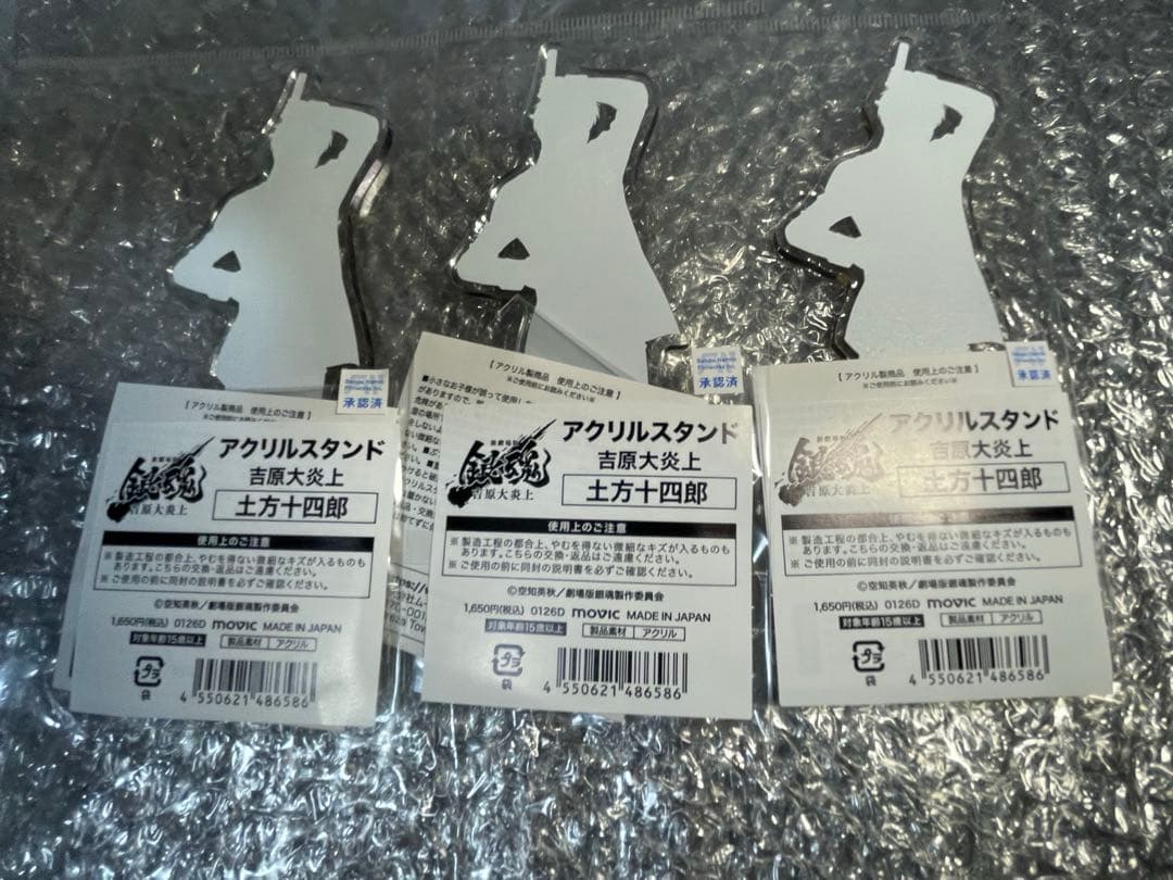 銀魂 土方十四郎 吉原大炎上 アクリルスタンド アクスタ 3つセット