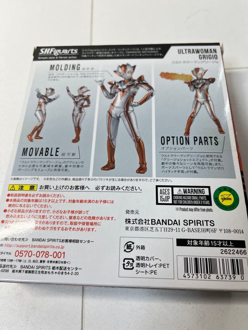 S.H.Figuarts ウルトラウーマングリージョ
