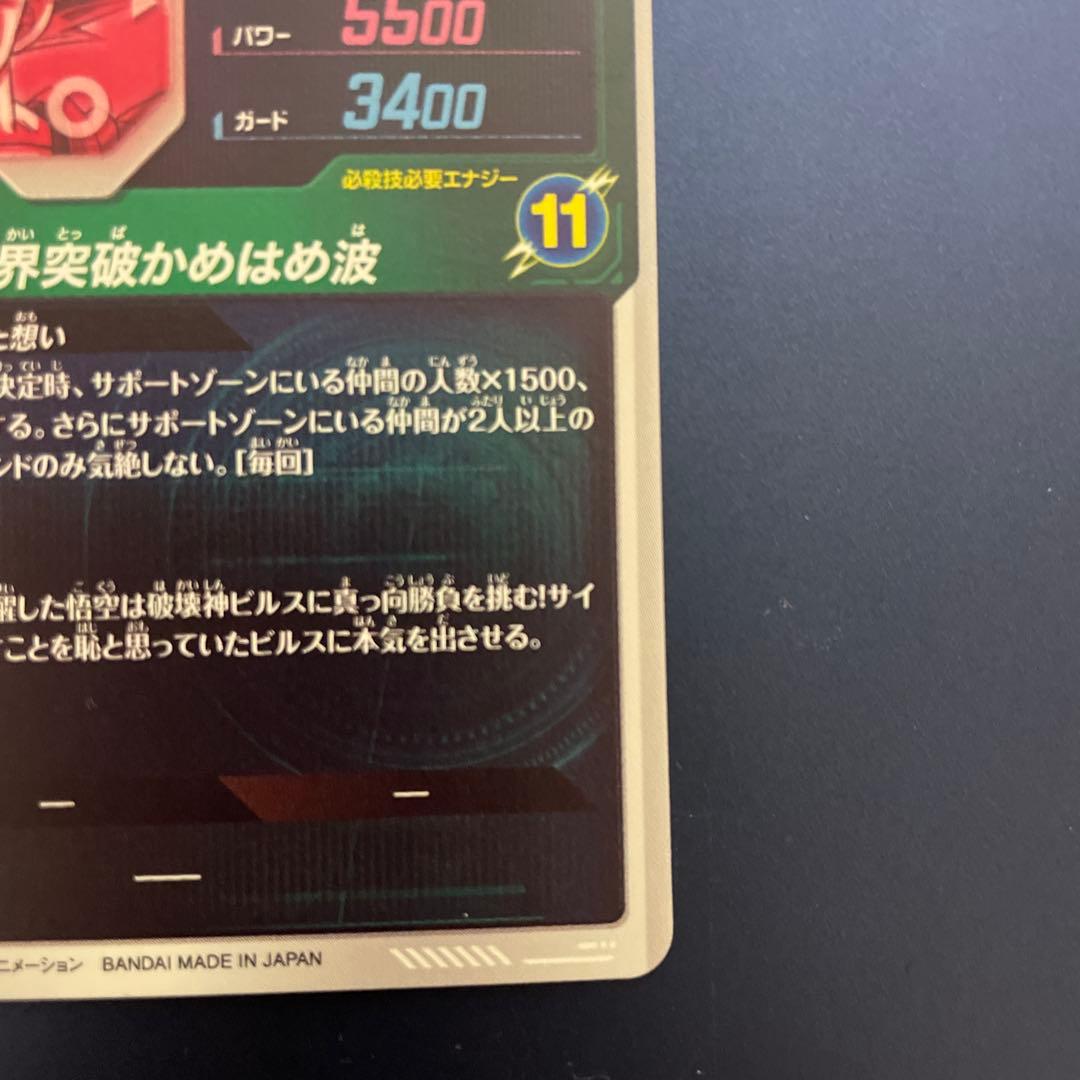 sdv2-046 孫悟空 パラレル