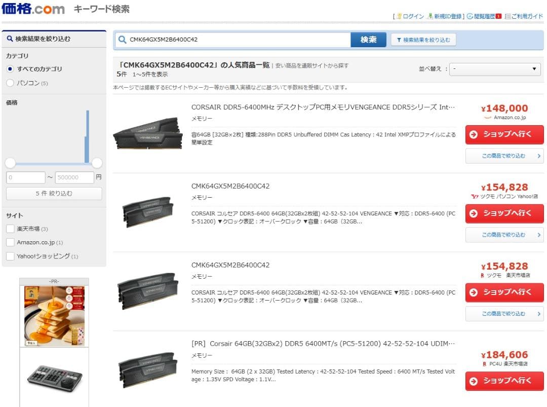 【新品・正規品・納品書】CORSAIR DDR5-6400 64GB メモリ