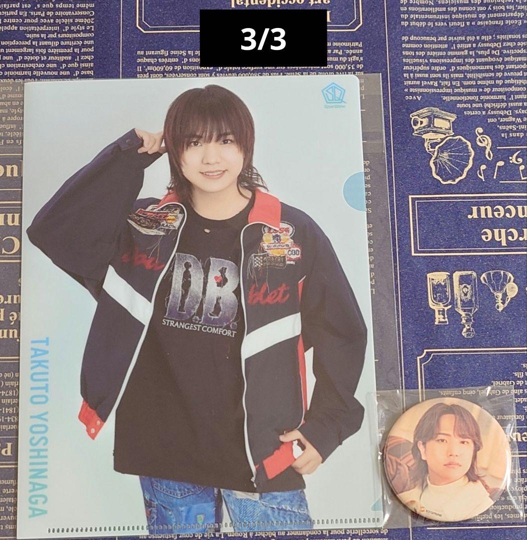 kiramune　吉永拓斗　43点　グッズセット