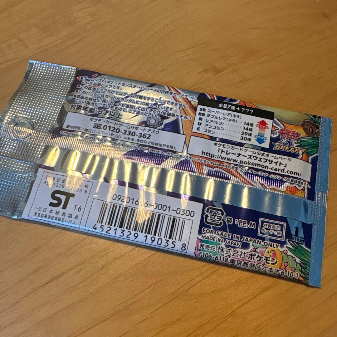 ポケモンカード　20th anniversary 拡張パック（未開封）※説明有り