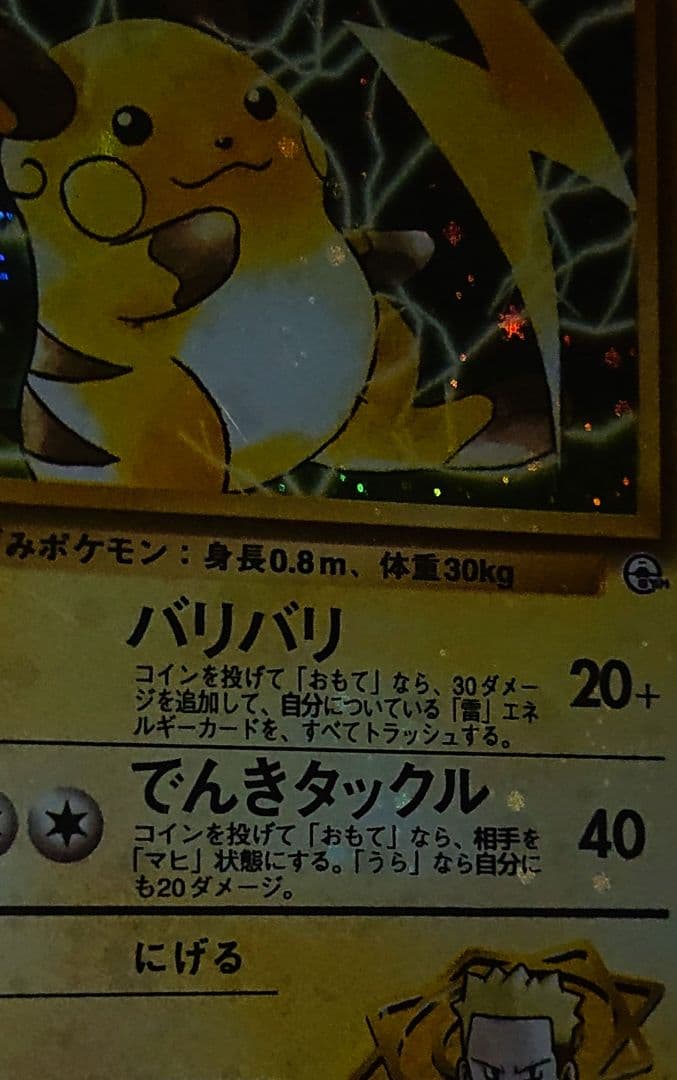 全面ホロ特大　PSA9 マチスのライチュウ　旧裏