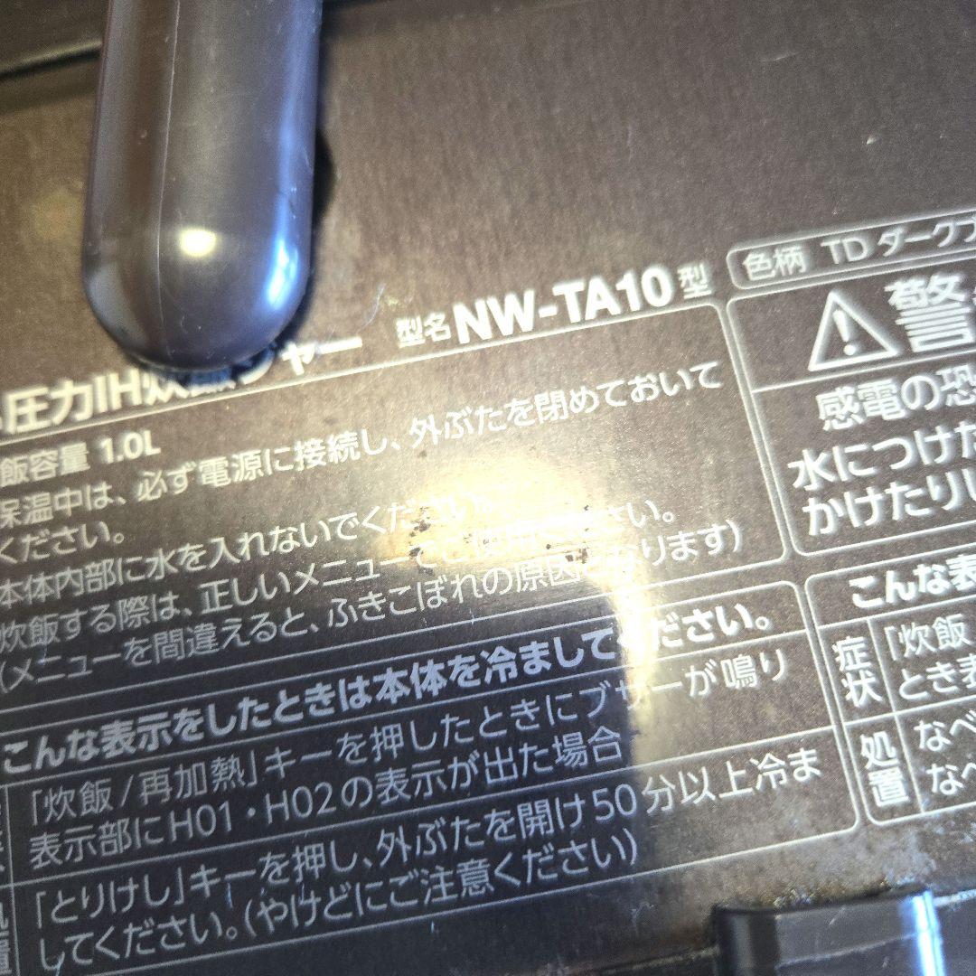 ☆お値下げ☆圧力IH炊飯器 NW-TA10　5.5合炊き　取り扱い説明書有り