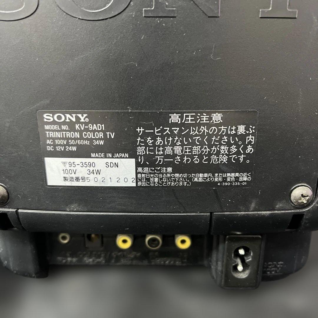 SONY トリニトロンテレビ　KV-9AD1 昭和　レトロ　TV テレビ