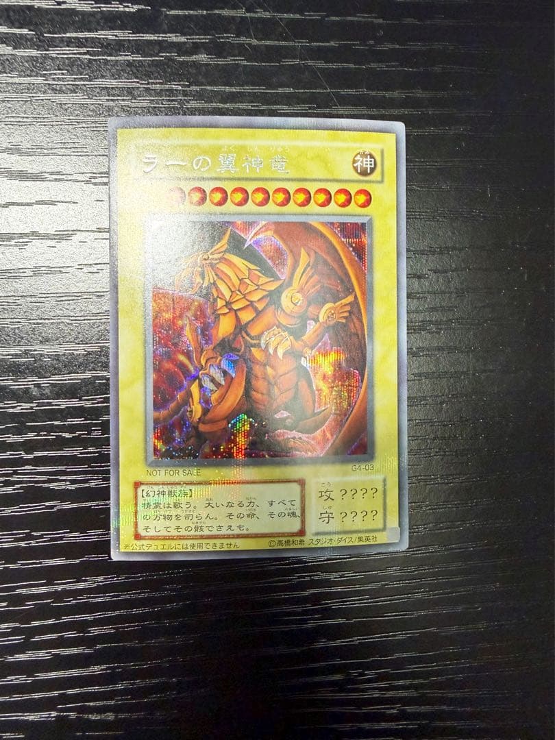 遊戯王　初期　三幻神　神のカードなど 全234枚　お祭り出品300円スタート！！