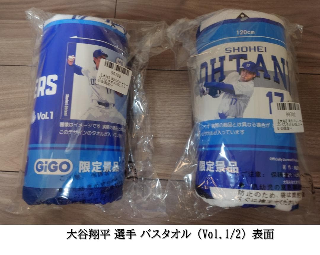 GiGO限定　MLBPAライセンス景品　大谷翔平選手　全６種コンプリートセット