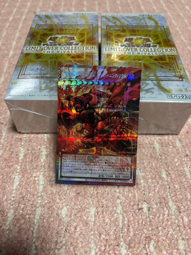 遊戯王 リミットオーバーコレクション ライバルズ 2箱　シュリ無し プリシク1枚