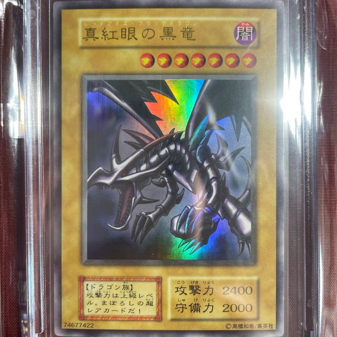 遊戯王 黒眼の黒竜 初期　ウルトラ
