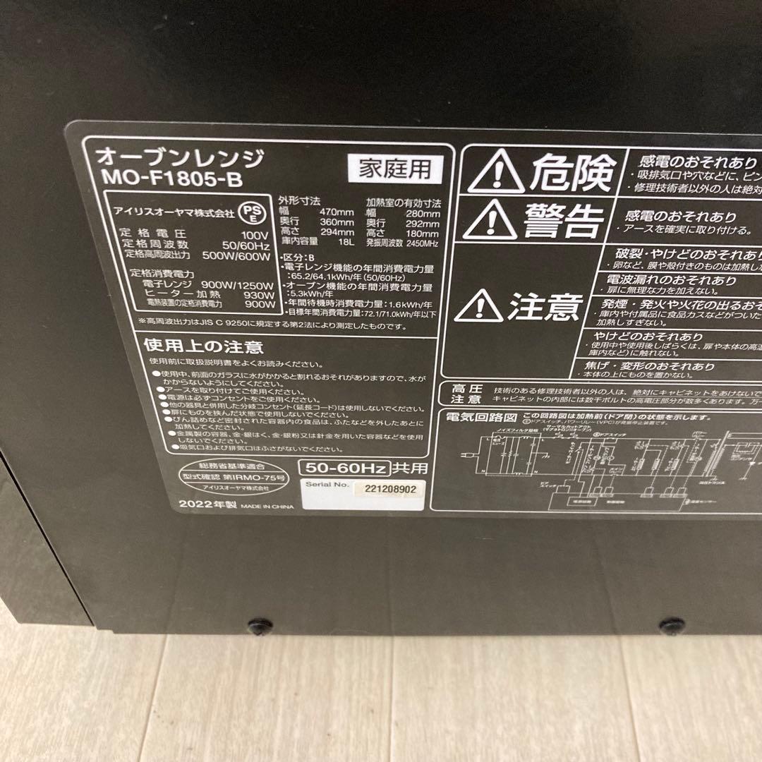 美品 アイリスオーヤマ 2022年製 オーブンレンジ 電子レンジ ブラック