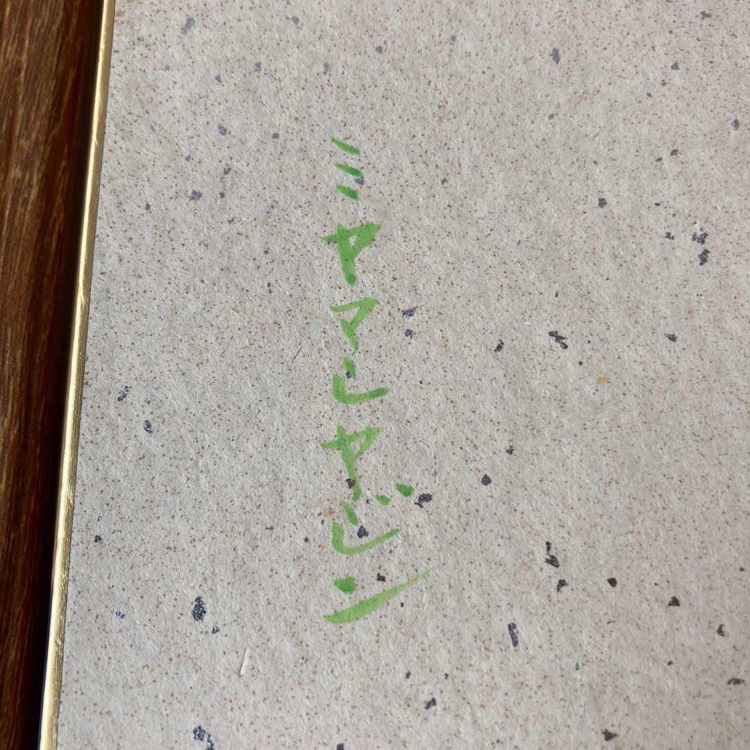 TS73 【肉筆】ミヤマシャジン 色紙絵 落款有 山野草 花の絵 インテリア