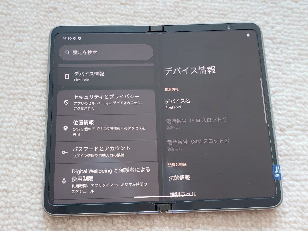 Google Pixel Fold ホワイト
