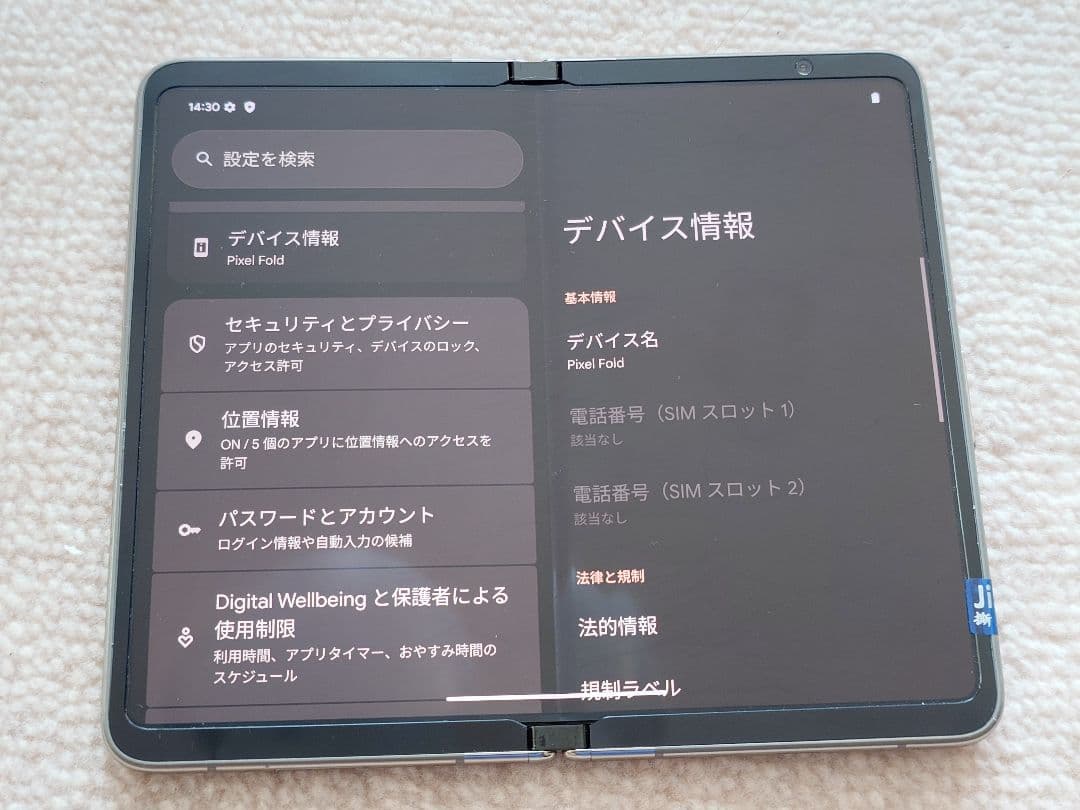 Google Pixel Fold ホワイト
