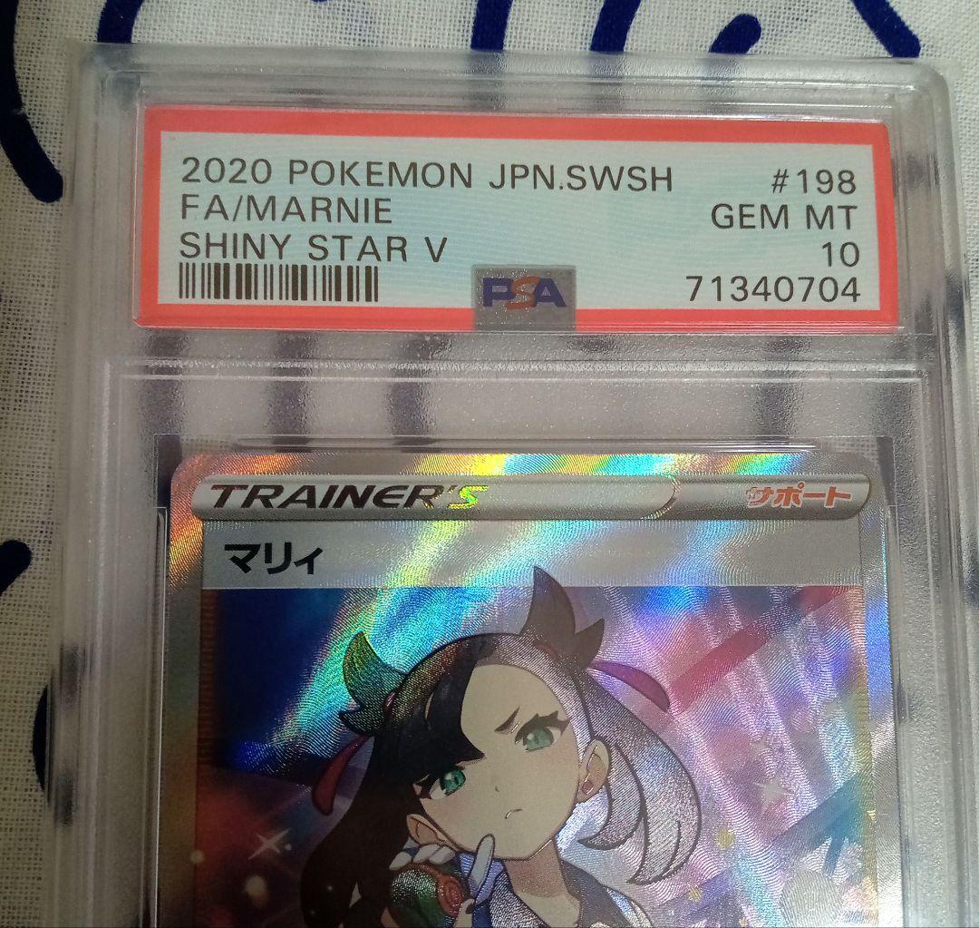 【PSA10】 マリィ sr psa10 シャイニースターv