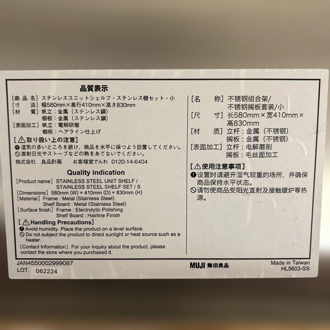 無印良品 ステンレスユニットシェルフ 小 送料込み