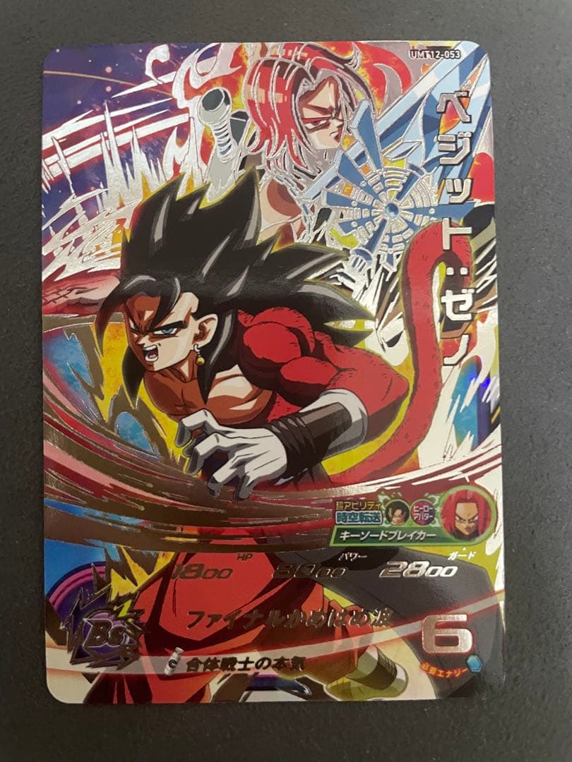 ドラゴンヒーローズ　台湾版優勝カード　umt12-053 ベジット