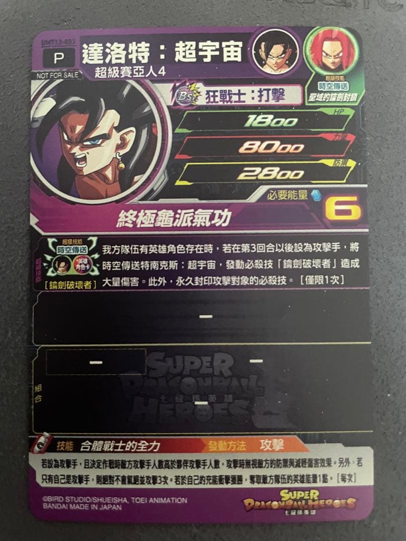 ドラゴンヒーローズ　台湾版優勝カード　umt12-053 ベジット
