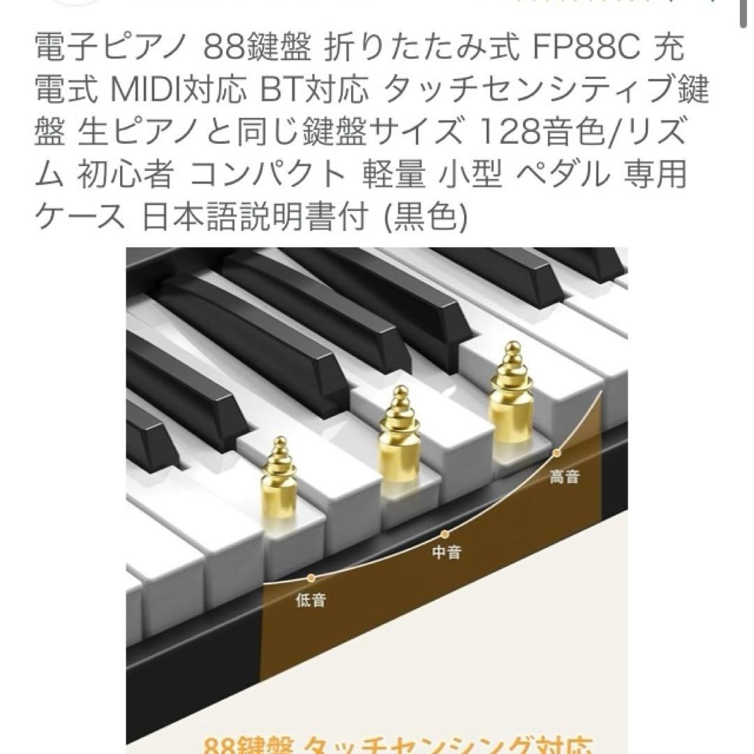 折りたたみ♪OYAYOFP88C 88鍵盤電子ピアノ　最後の価格になります。
