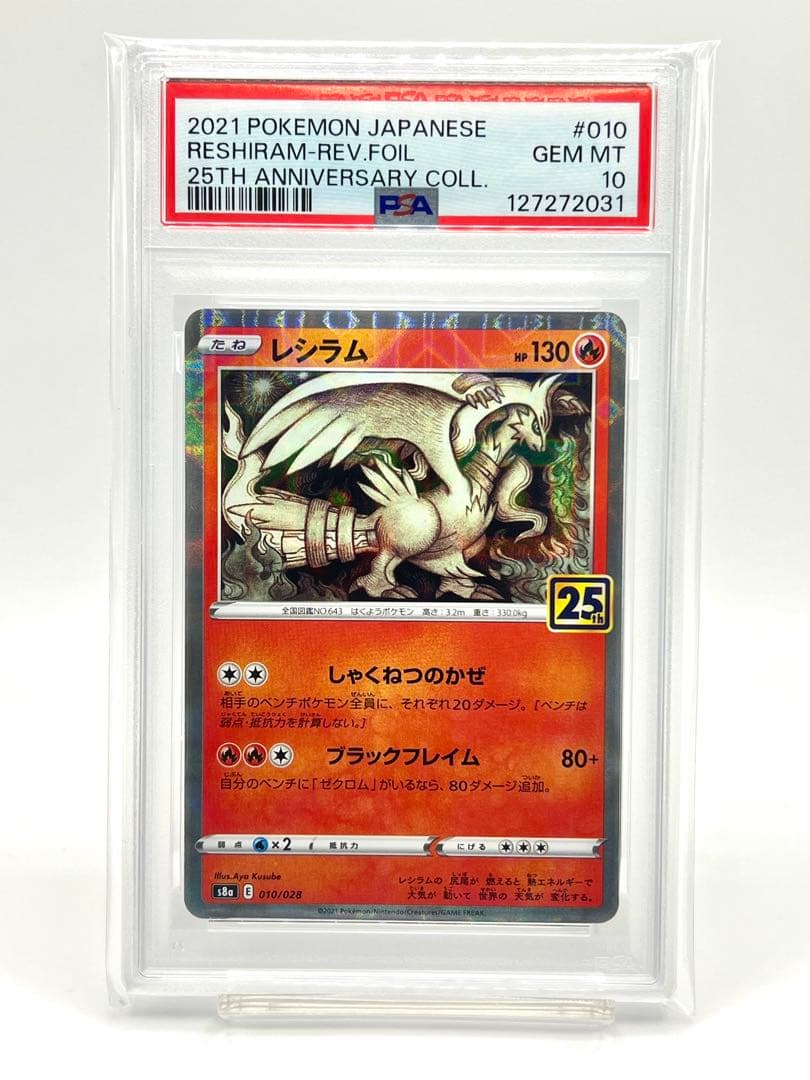 【2連番PSA10】レシラム ゼクロム リバースホロ ミラー