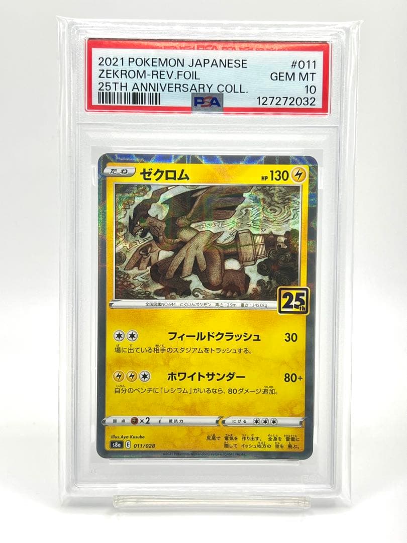 【2連番PSA10】レシラム ゼクロム リバースホロ ミラー