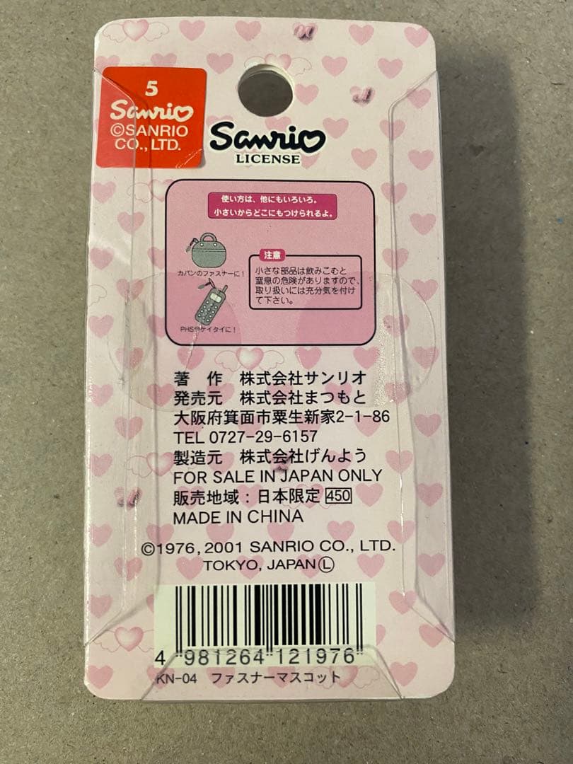 レア　新品未開封　ご当地キティ　メディカルバージョン ファスナー　マスコット