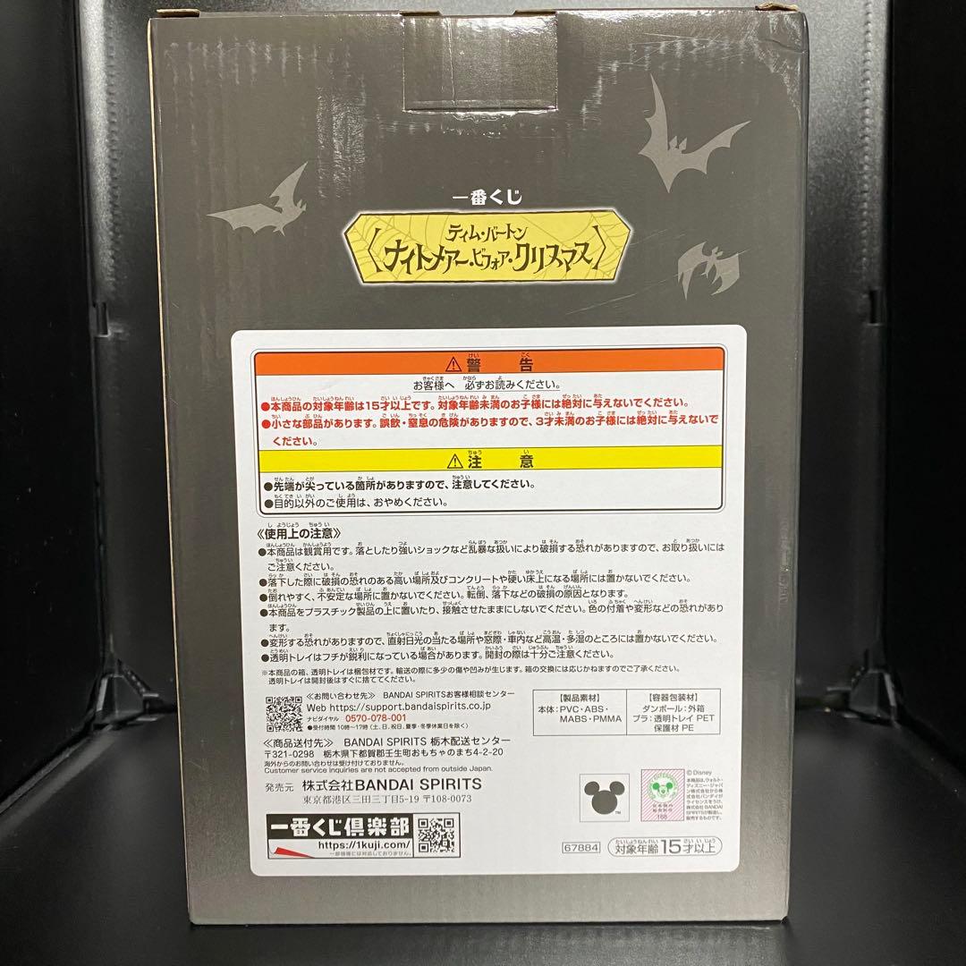 ティム・バートン 一番くじ ラストワン フィギュア【ジャック・スケリントン】