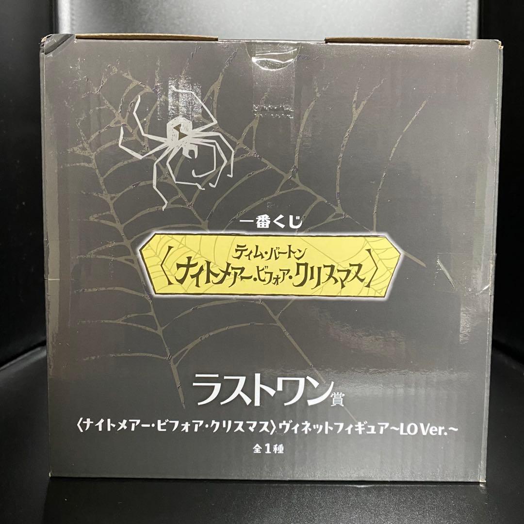 ティム・バートン 一番くじ ラストワン フィギュア【ジャック・スケリントン】