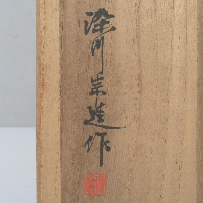 奈良人形師　染川宗進作　一刀彫　「猩々」　置物　共箱　C　9949