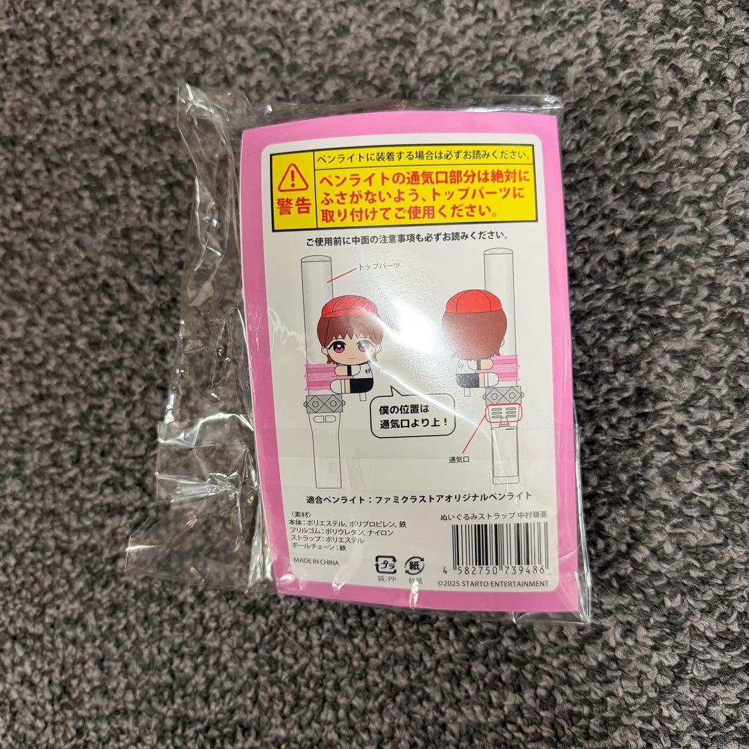 新品未開封　くっつきてれつ　中村嶺亜　キテレツ　KEYTOLIT