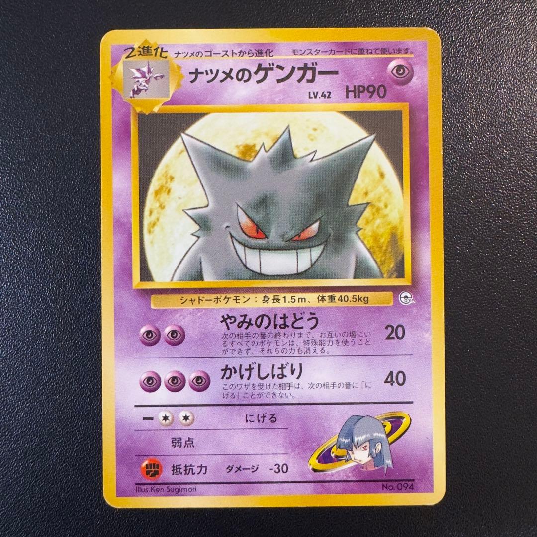 ポケモンカード 旧裏 ナツメのゲンガー 2枚セット