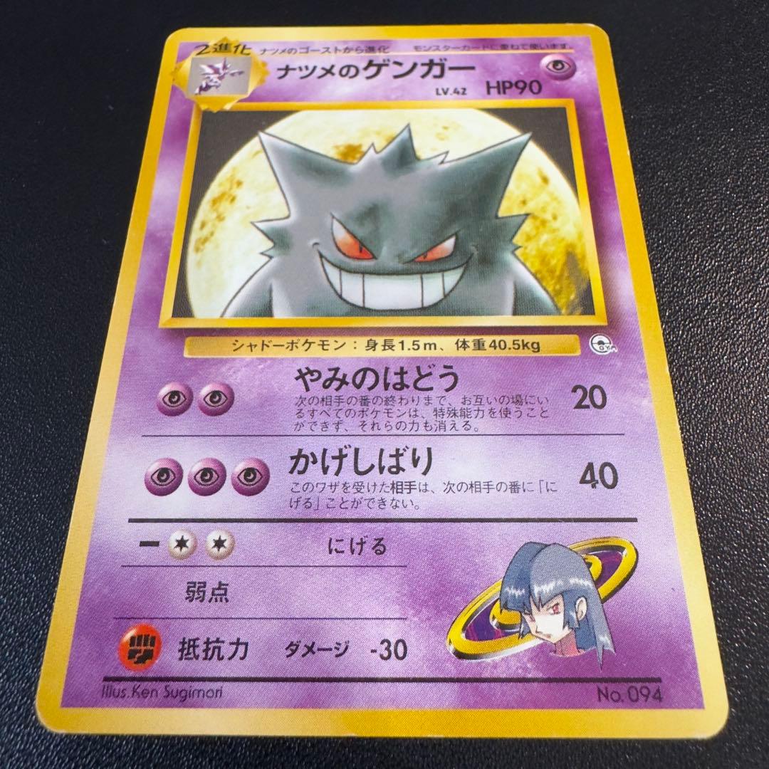 ポケモンカード 旧裏 ナツメのゲンガー 2枚セット