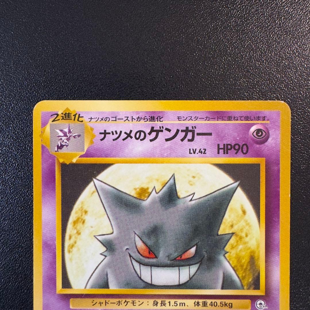 ポケモンカード 旧裏 ナツメのゲンガー 2枚セット