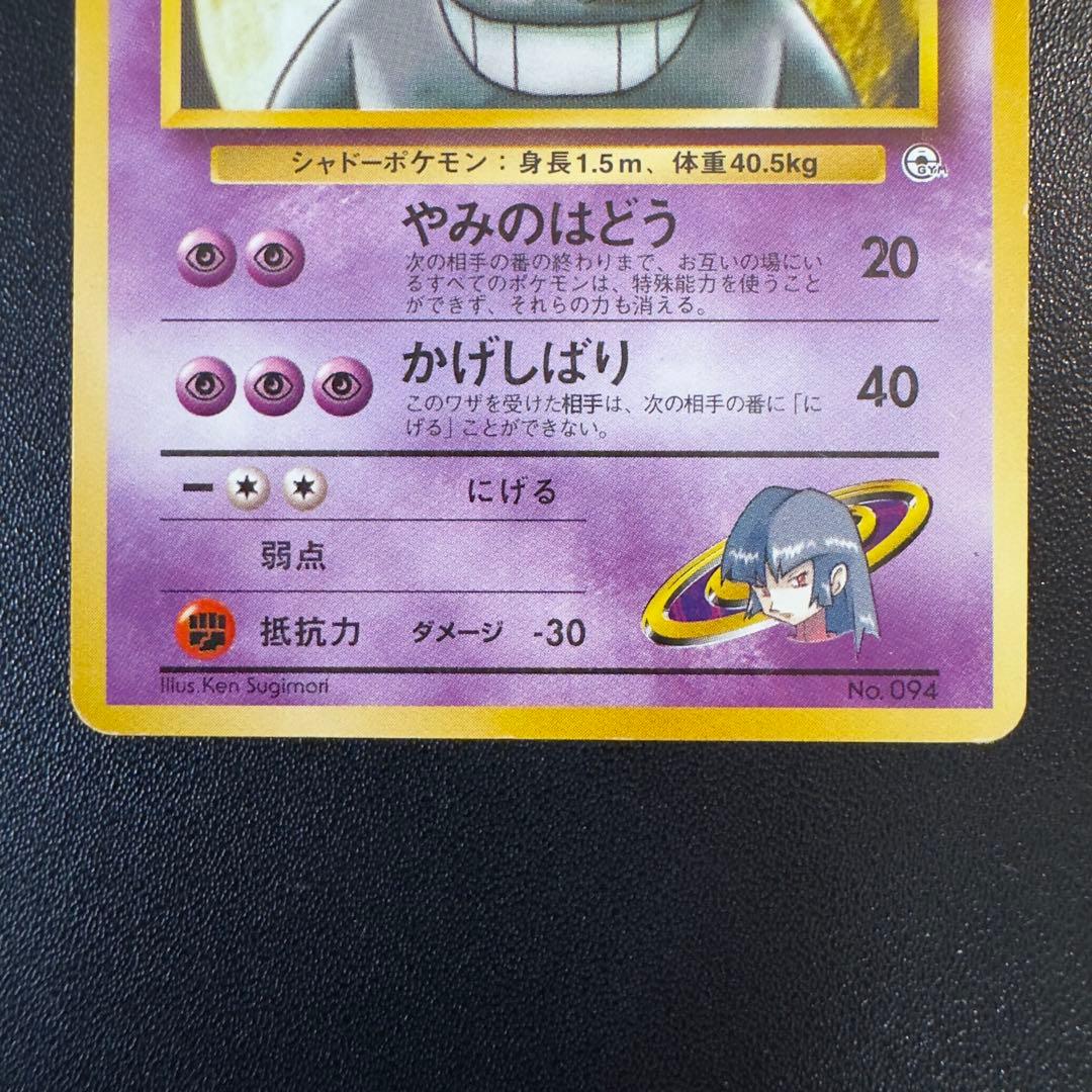 ポケモンカード 旧裏 ナツメのゲンガー 2枚セット