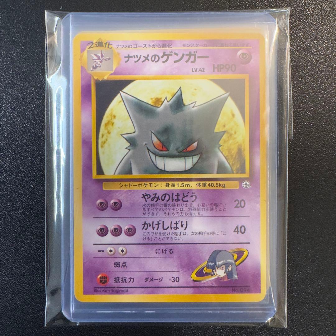 ポケモンカード 旧裏 ナツメのゲンガー 2枚セット