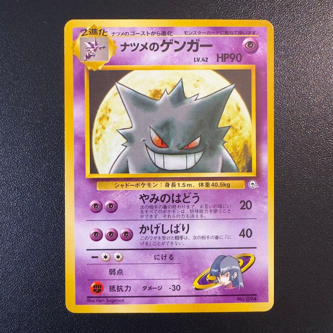 ポケモンカード 旧裏 ナツメのゲンガー 2枚セット