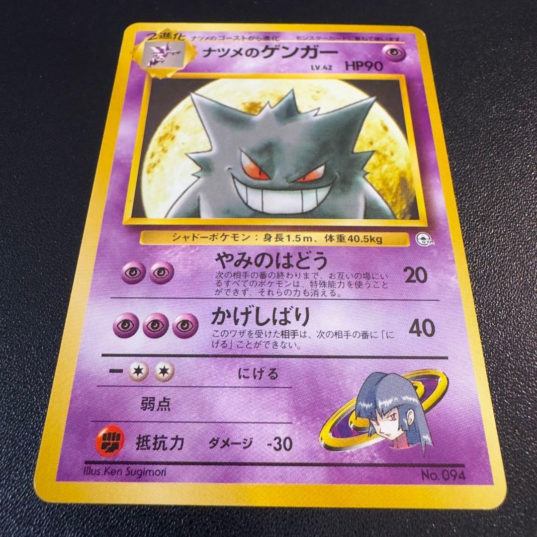 ポケモンカード 旧裏 ナツメのゲンガー 2枚セット