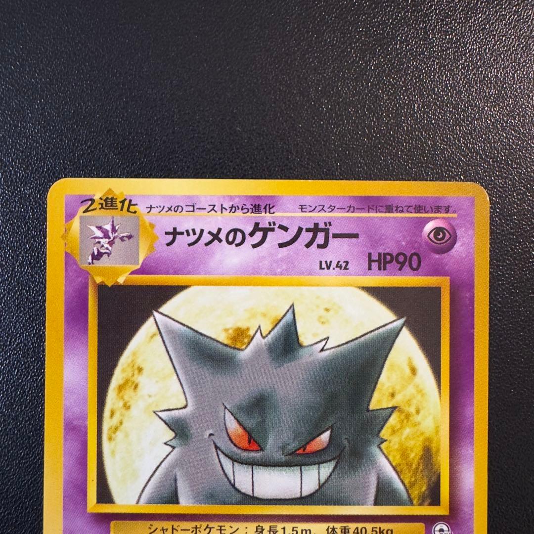 ポケモンカード 旧裏 ナツメのゲンガー 2枚セット