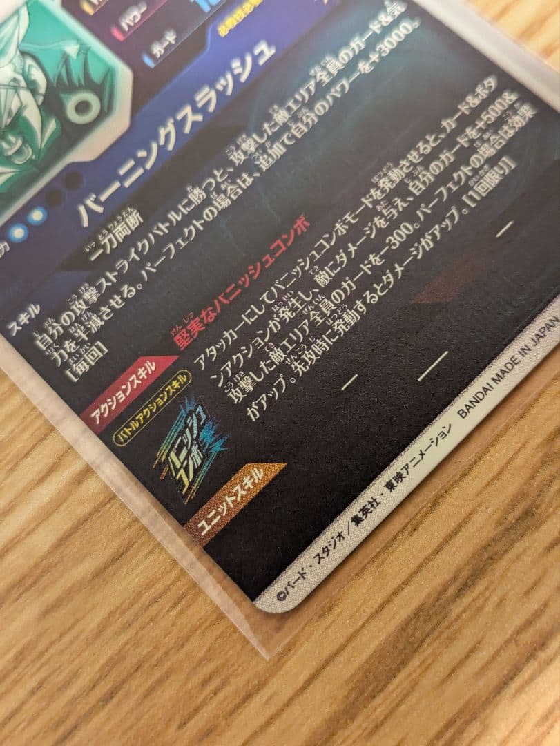 ドラゴンボールダイバーズ sdv3-029 トランクス：青年期