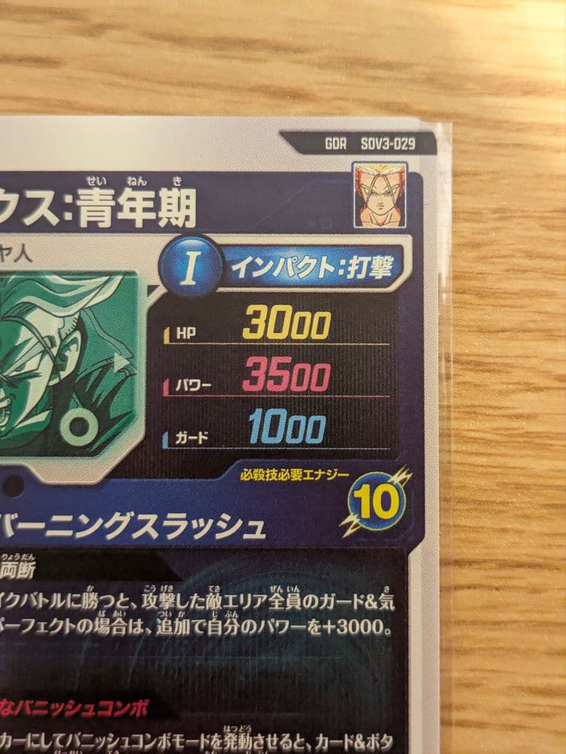ドラゴンボールダイバーズ sdv3-029 トランクス：青年期