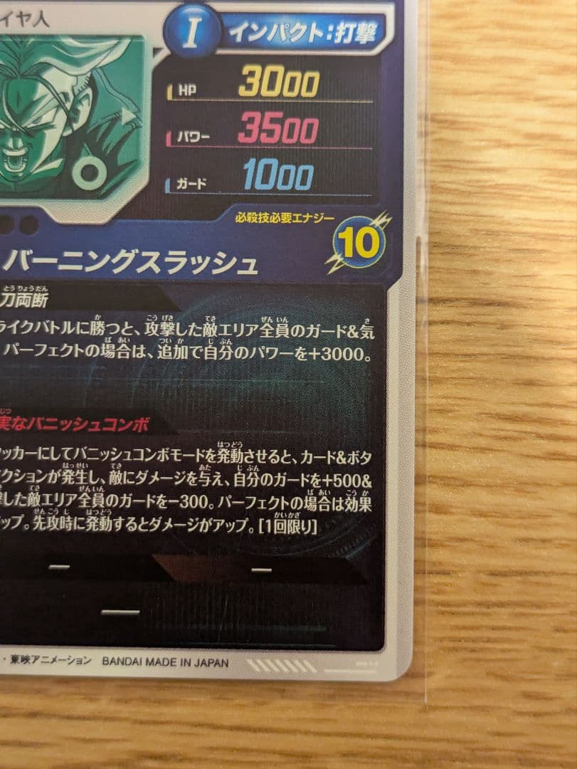 ドラゴンボールダイバーズ sdv3-029 トランクス：青年期