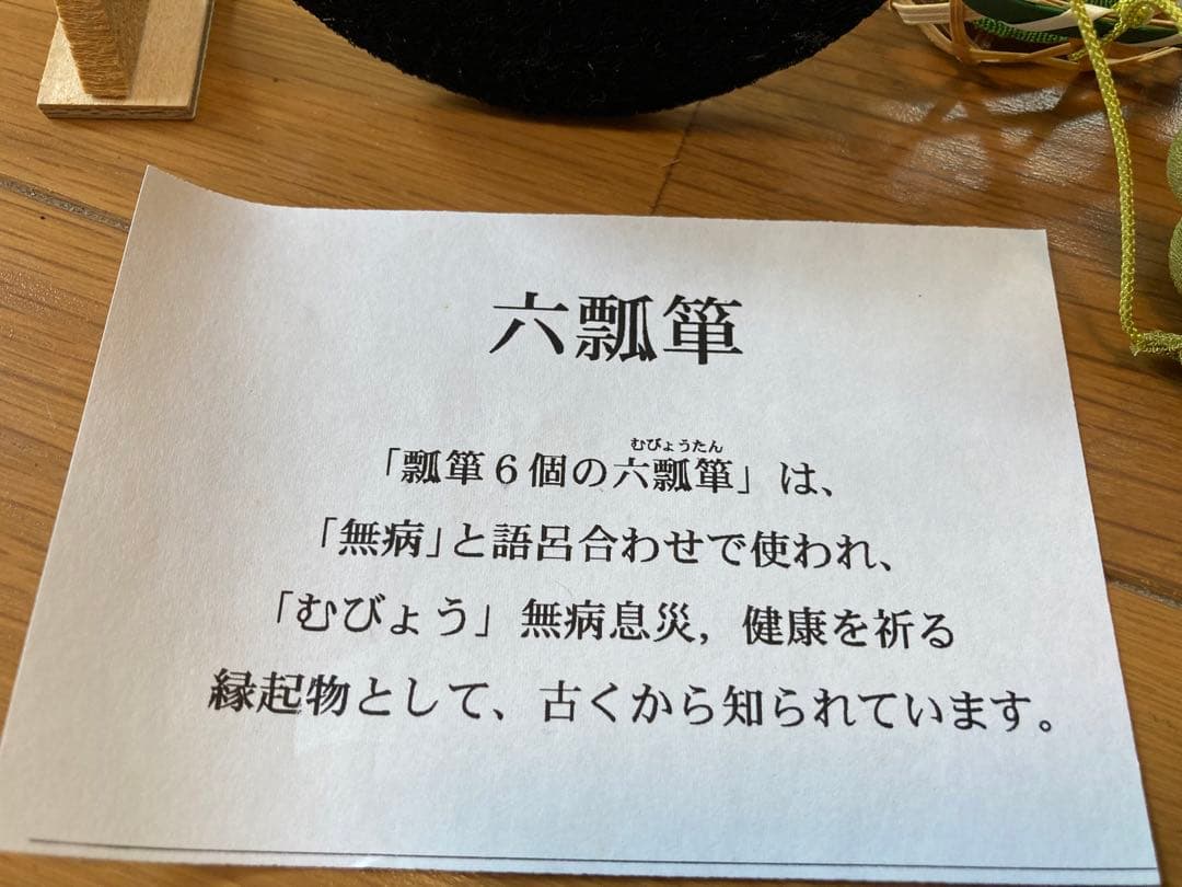 ちりめん細工　縁起　置物　4点セット