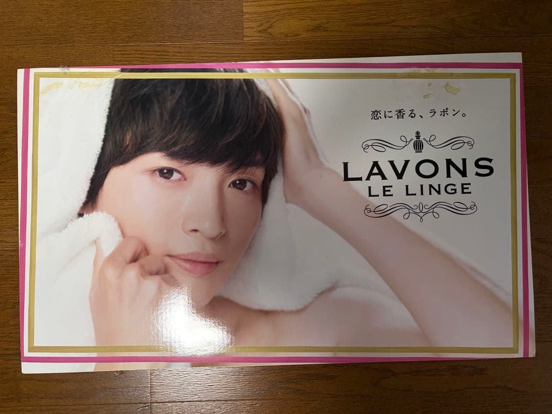 【大幅値下】玉森裕太　LAVONS プロモーションボード、ポスター