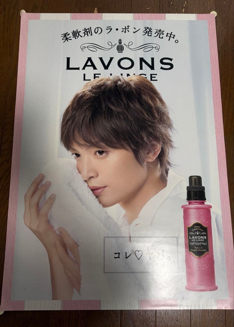 【大幅値下】玉森裕太　LAVONS プロモーションボード、ポスター