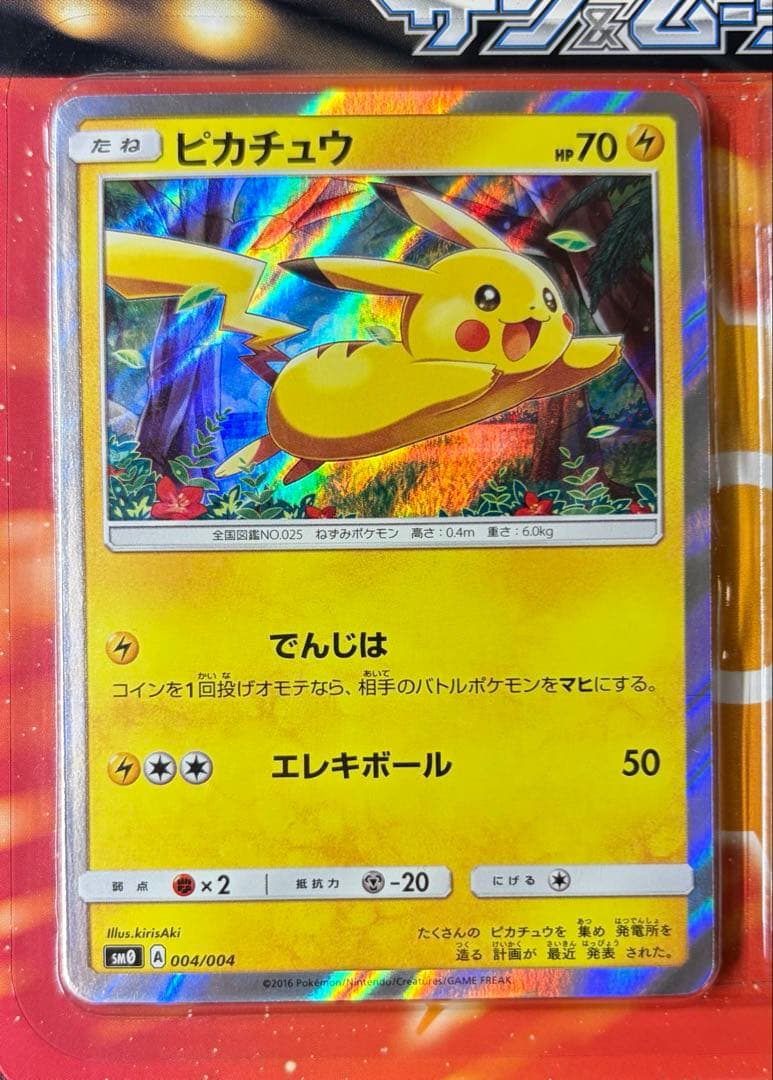 ポケモンカード　ピカチュウと新しい仲間たち　2セット