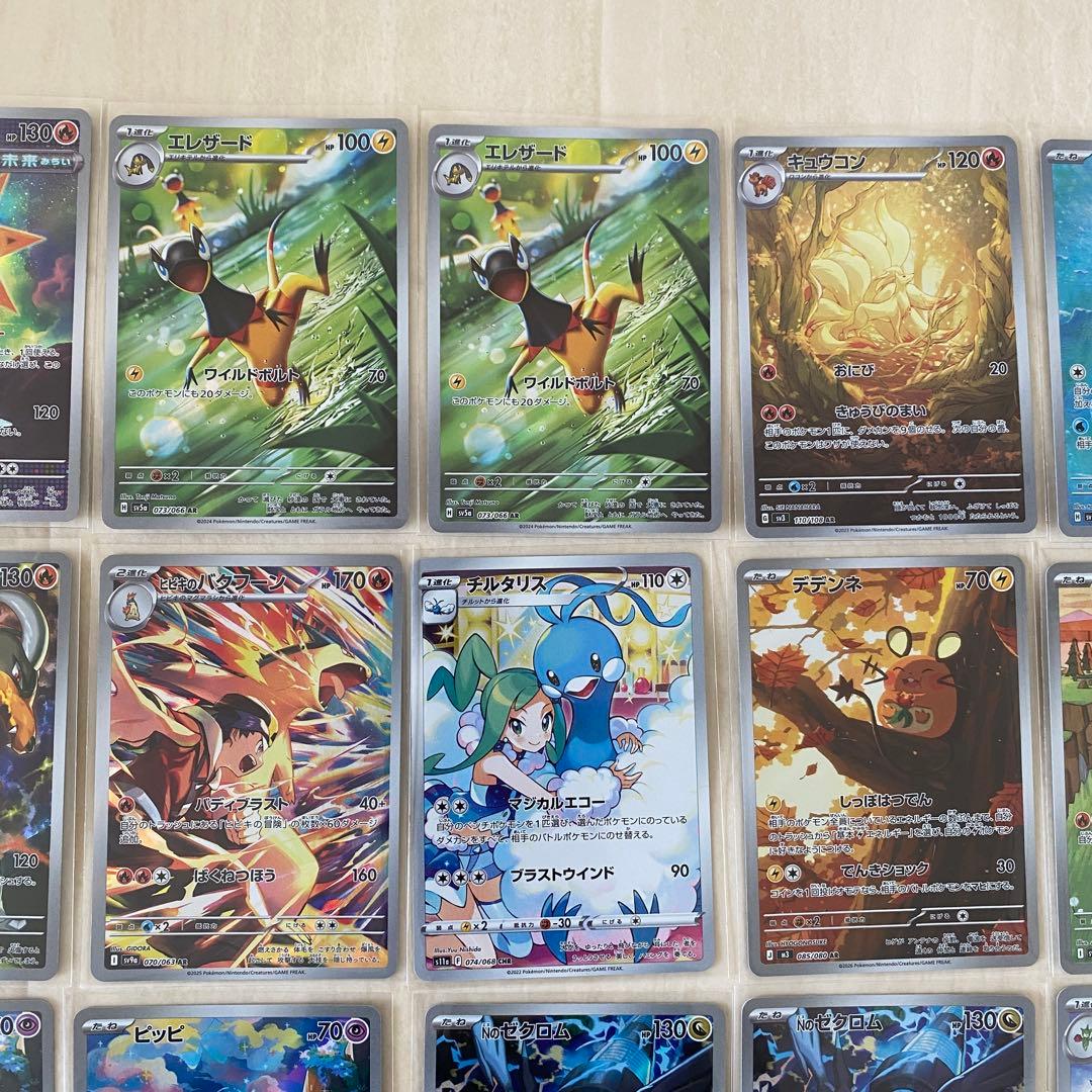 ポケモンカード AR CHR まとめ売り