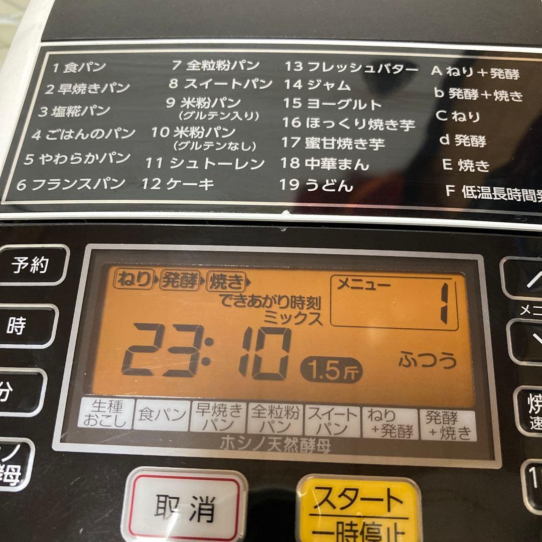 22年製 エムケー精工 HBK-152W ホームベーカリー HBK-152 MK