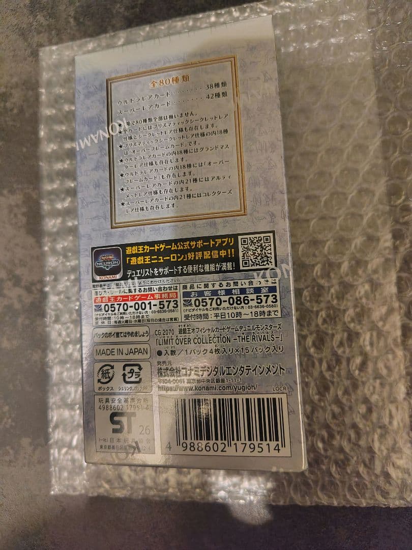 遊戯王 リミットオーバーコレクション　ライバルズ シュリンク有