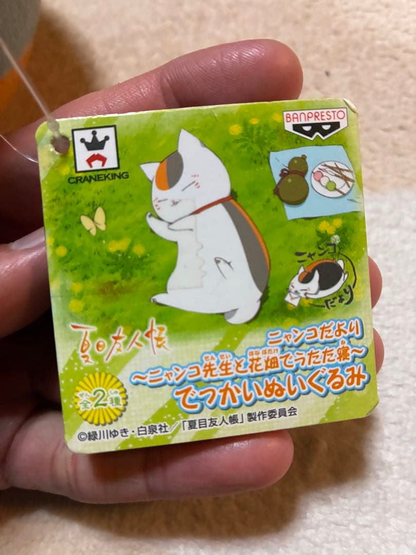 夏目友人帳ニャンコ先生ぬいぐるみ2体セット
