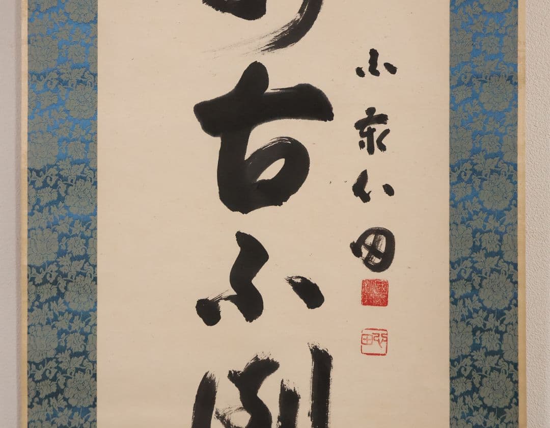 【真作】臨済宗国泰寺派管長 稲葉心田 達磨 不倒翁 画賛 紙本 掛軸 MB224