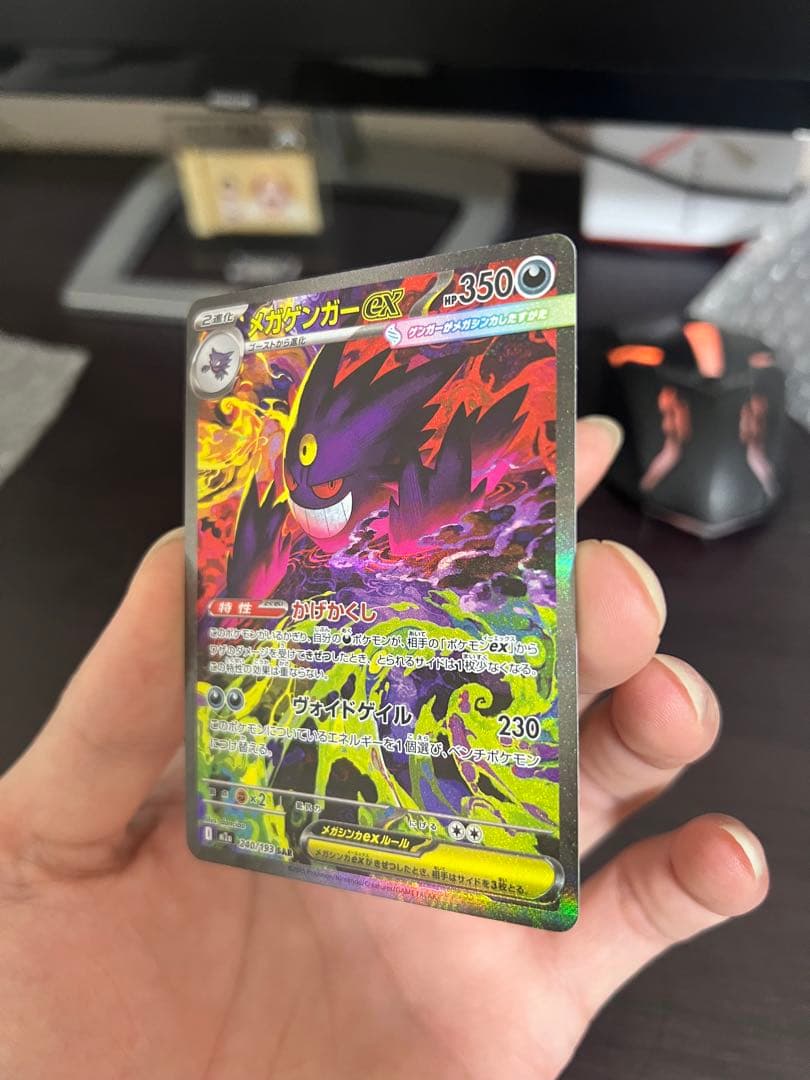 メガゲンガーex SAR 240/193 美品 ポケモンカード